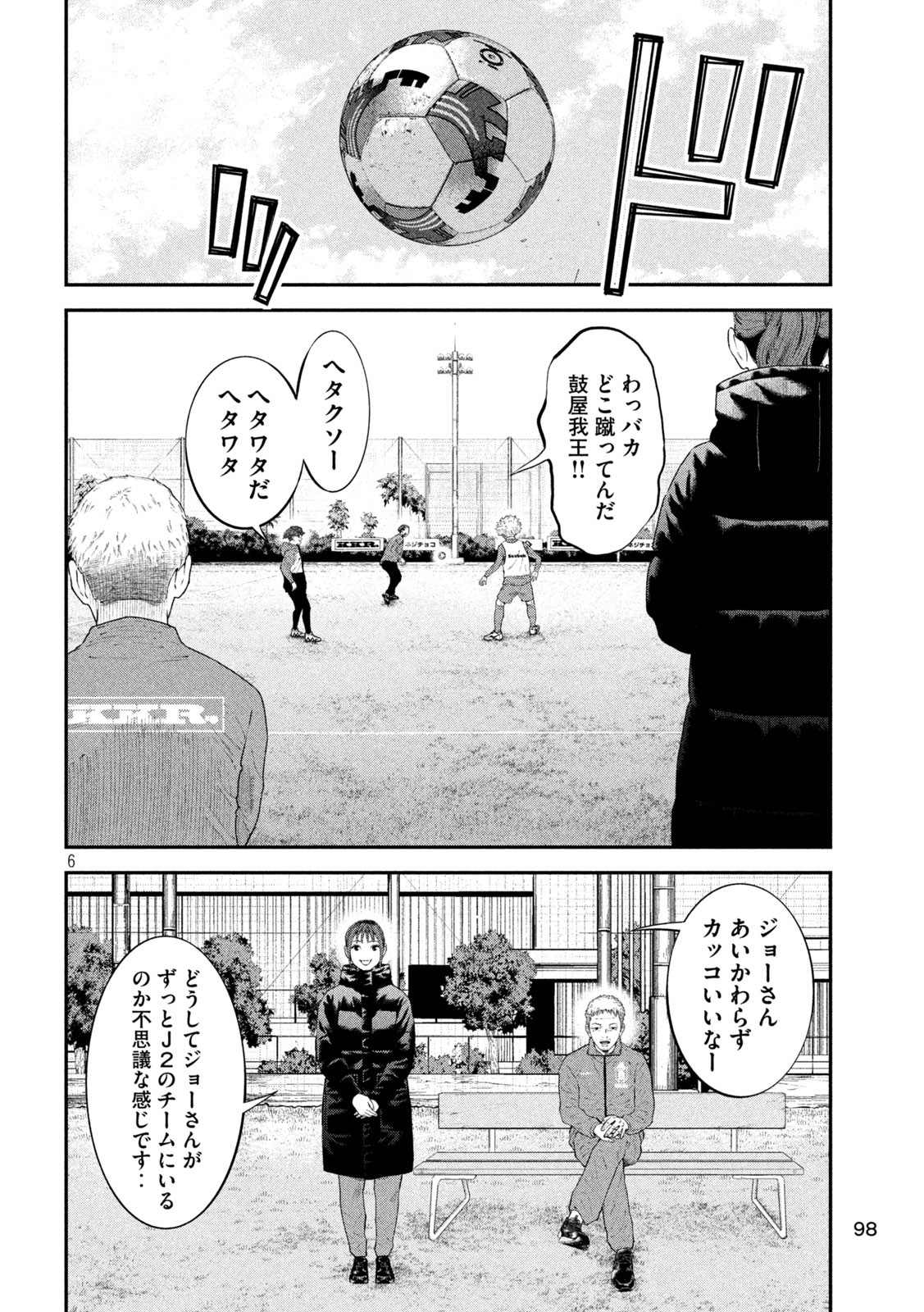 Narikin Football - Chapter 4 - Page 6