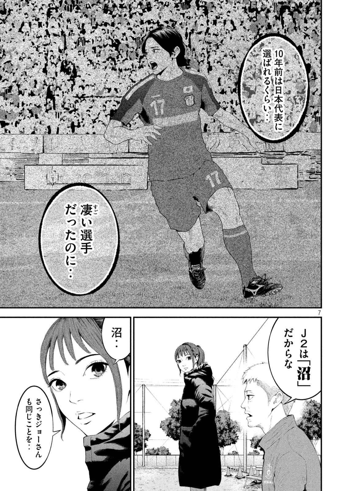 Narikin Football - Chapter 4 - Page 7