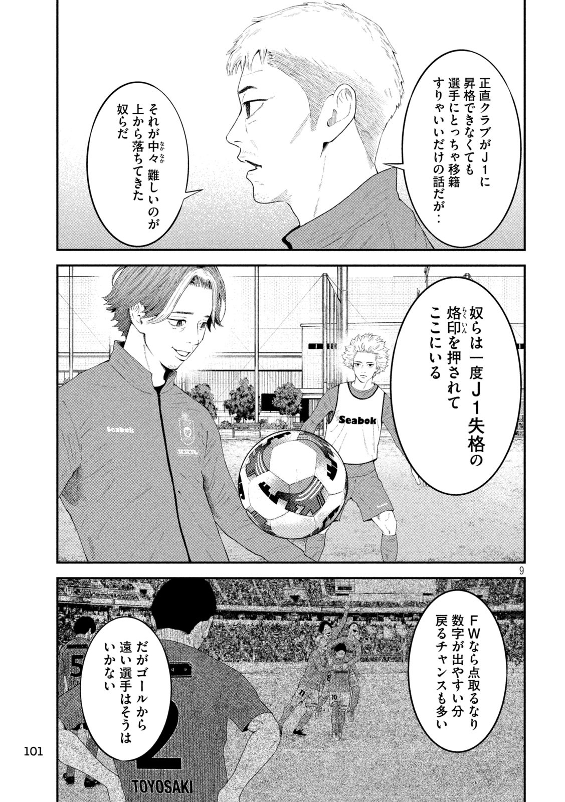 Narikin Football - Chapter 4 - Page 9