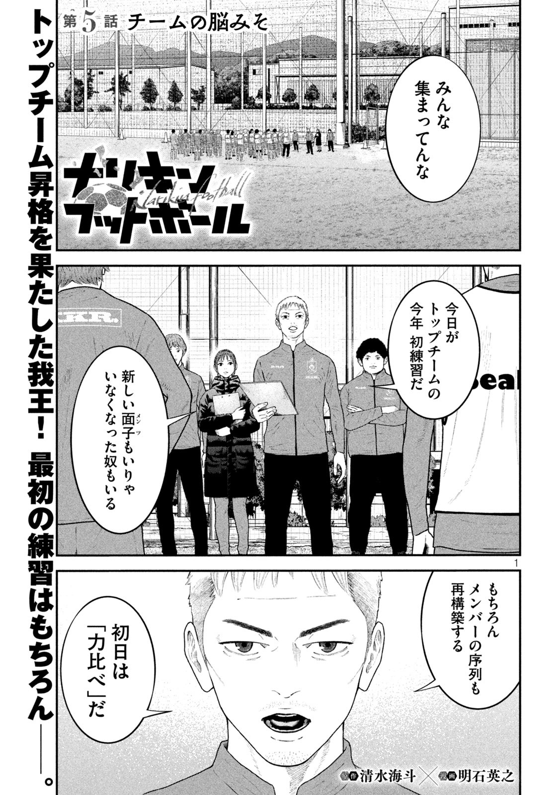 Narikin Football - Chapter 5 - Page 1