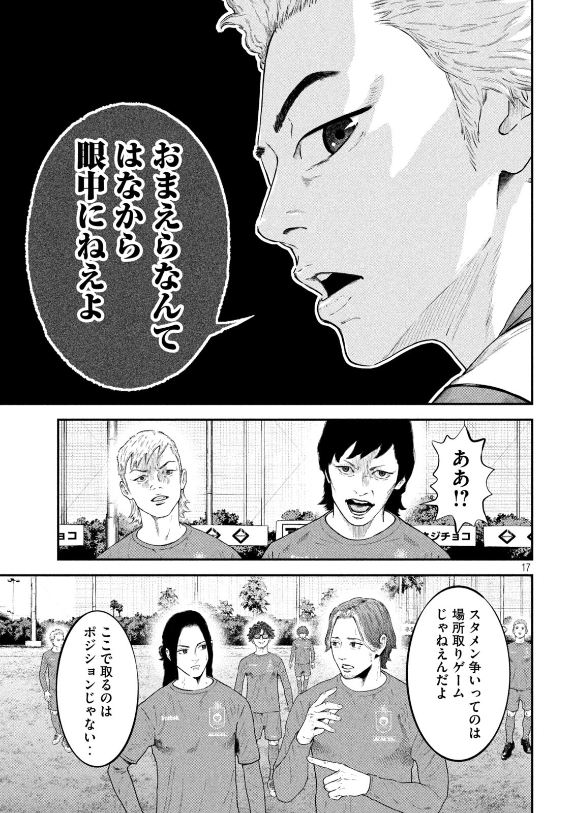 Narikin Football - Chapter 5 - Page 17