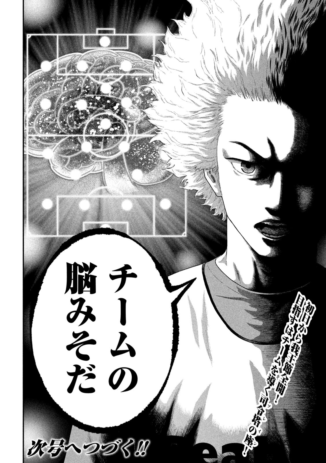 Narikin Football - Chapter 5 - Page 18