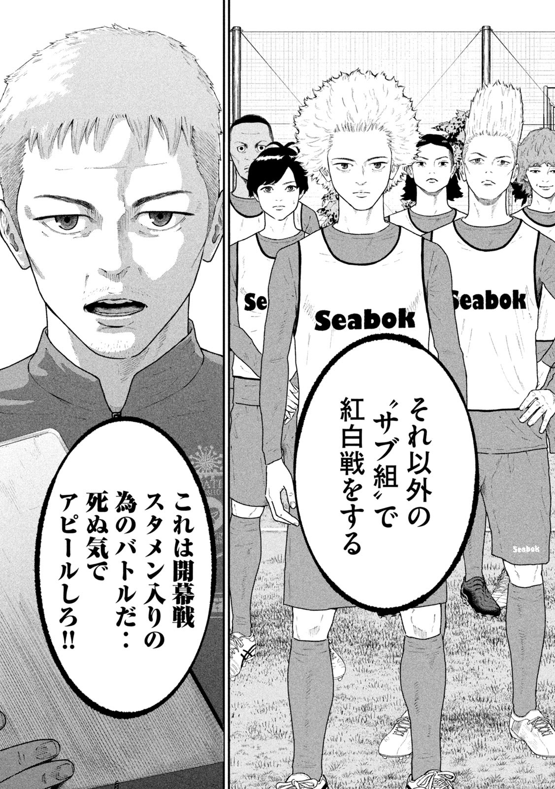 Narikin Football - Chapter 5 - Page 3