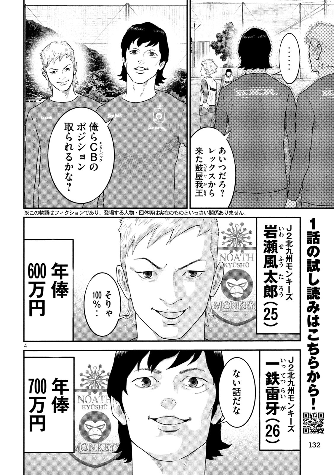 Narikin Football - Chapter 5 - Page 4