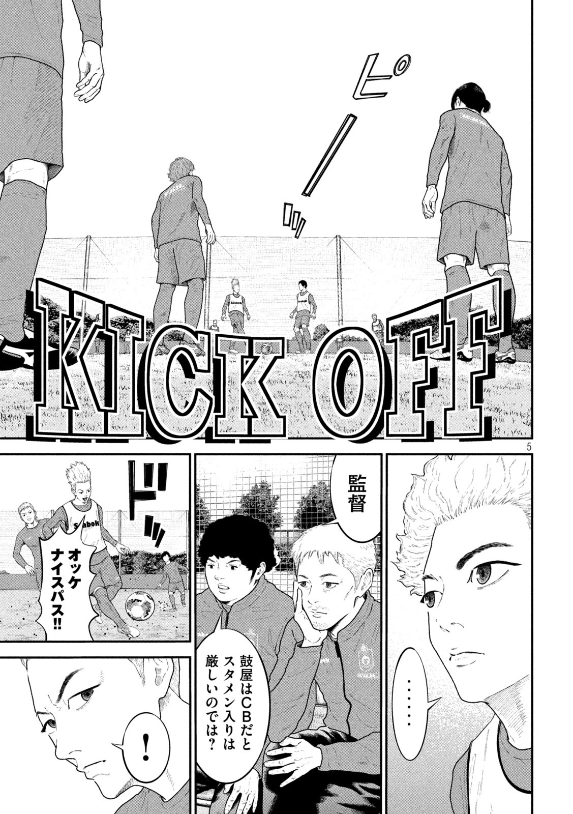 Narikin Football - Chapter 5 - Page 5