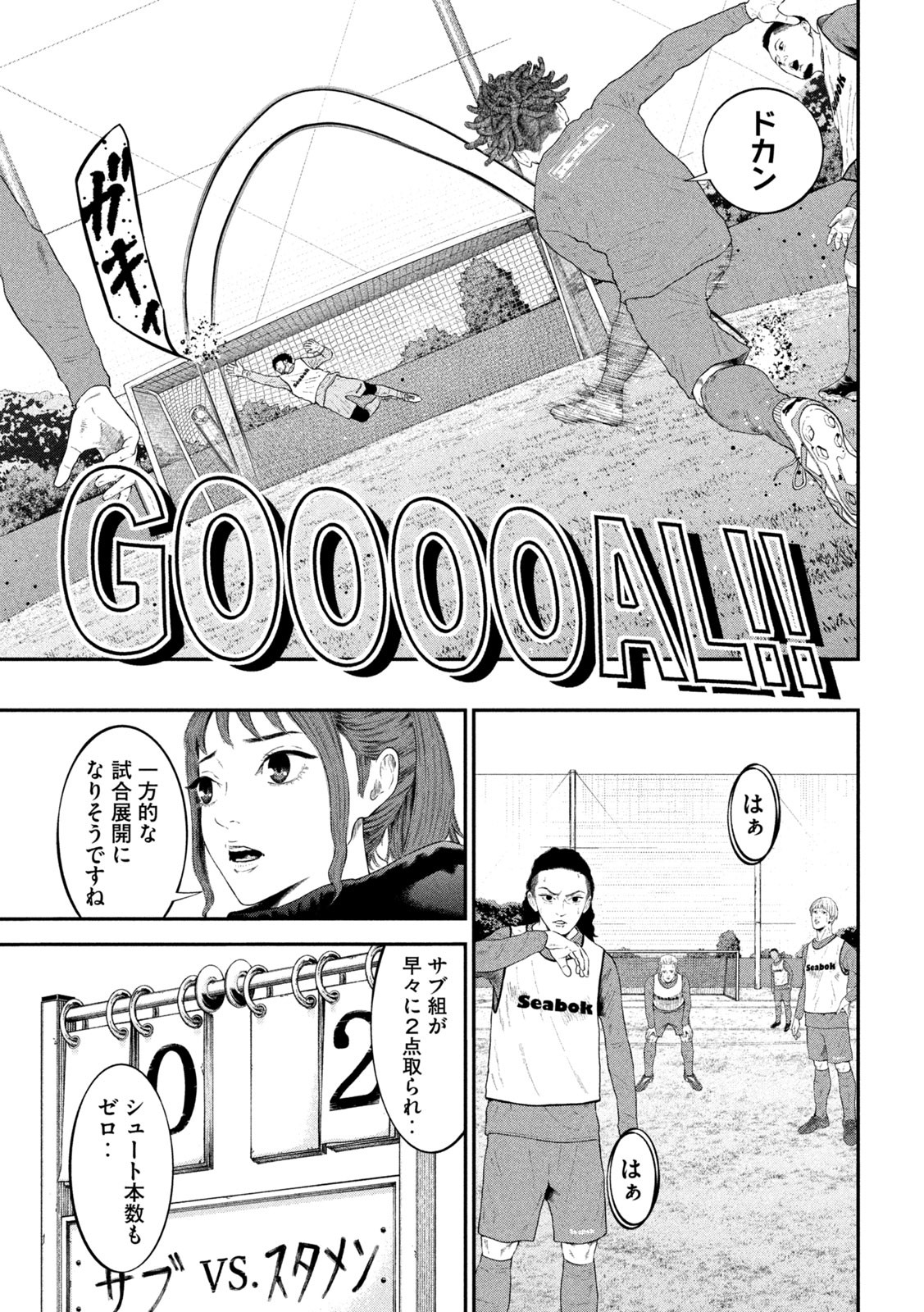 Narikin Football - Chapter 5 - Page 7