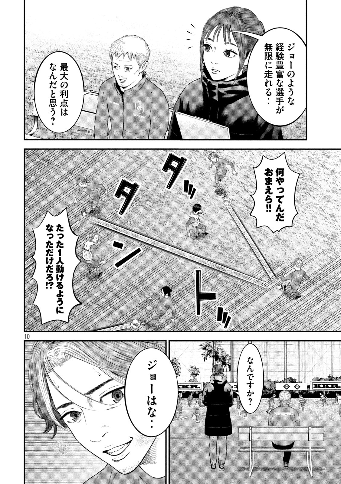 Narikin Football - Chapter 6 - Page 10