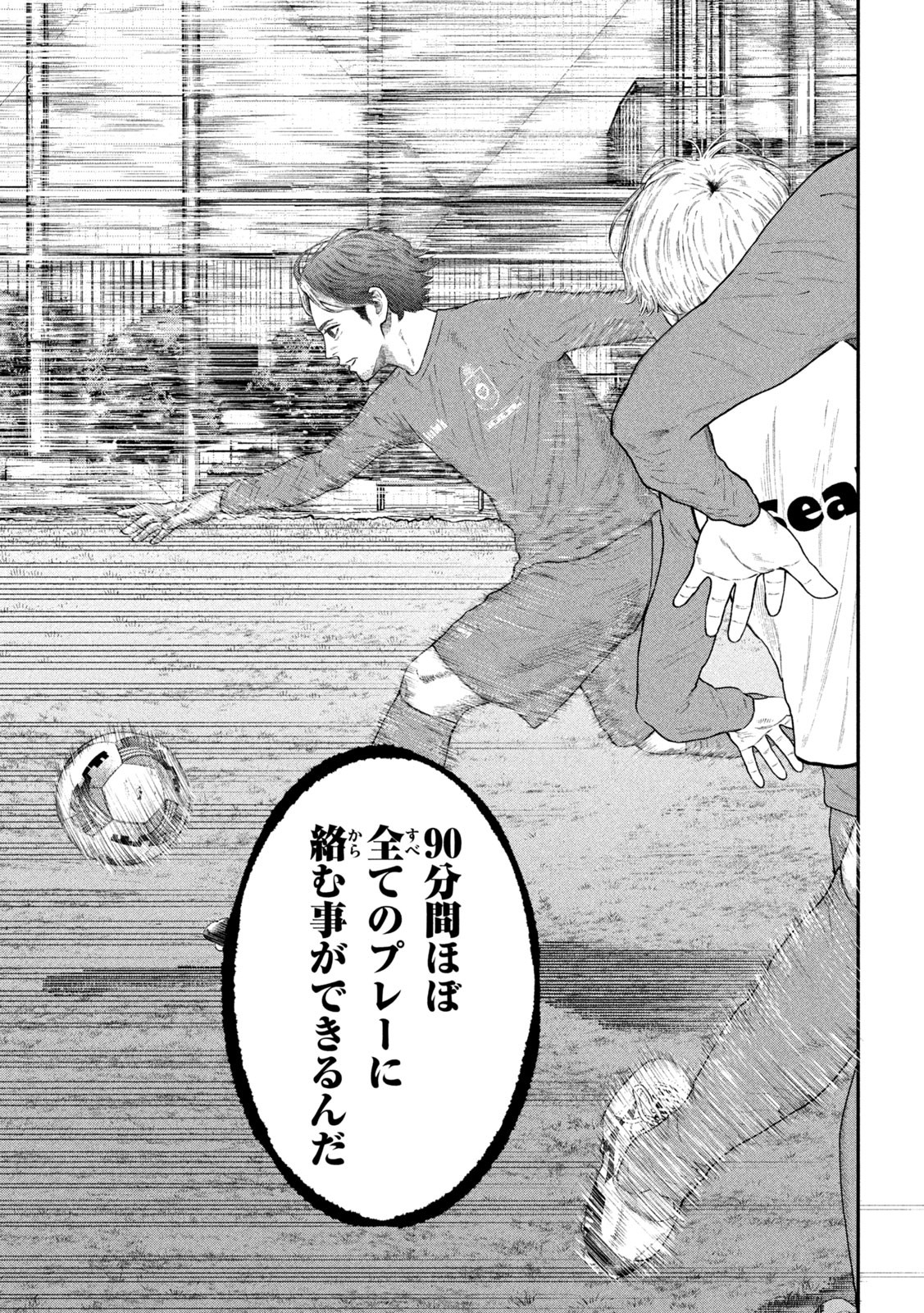 Narikin Football - Chapter 6 - Page 11