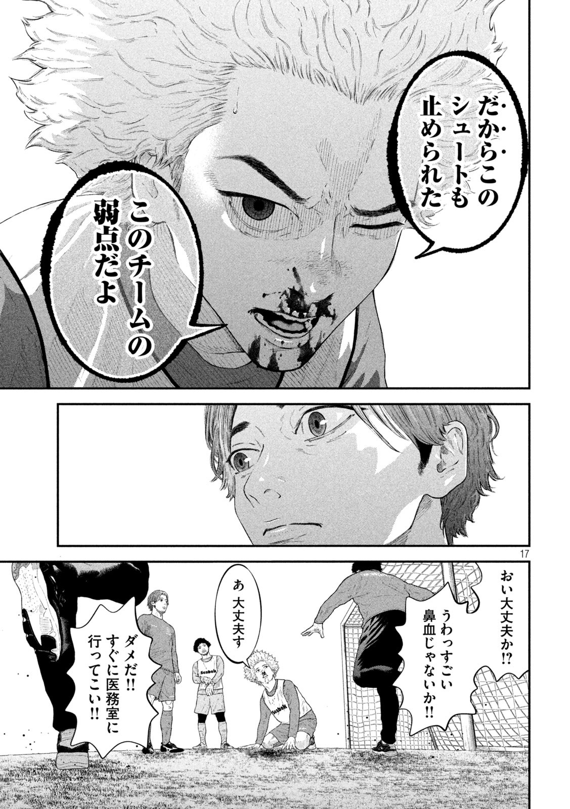 Narikin Football - Chapter 6 - Page 17