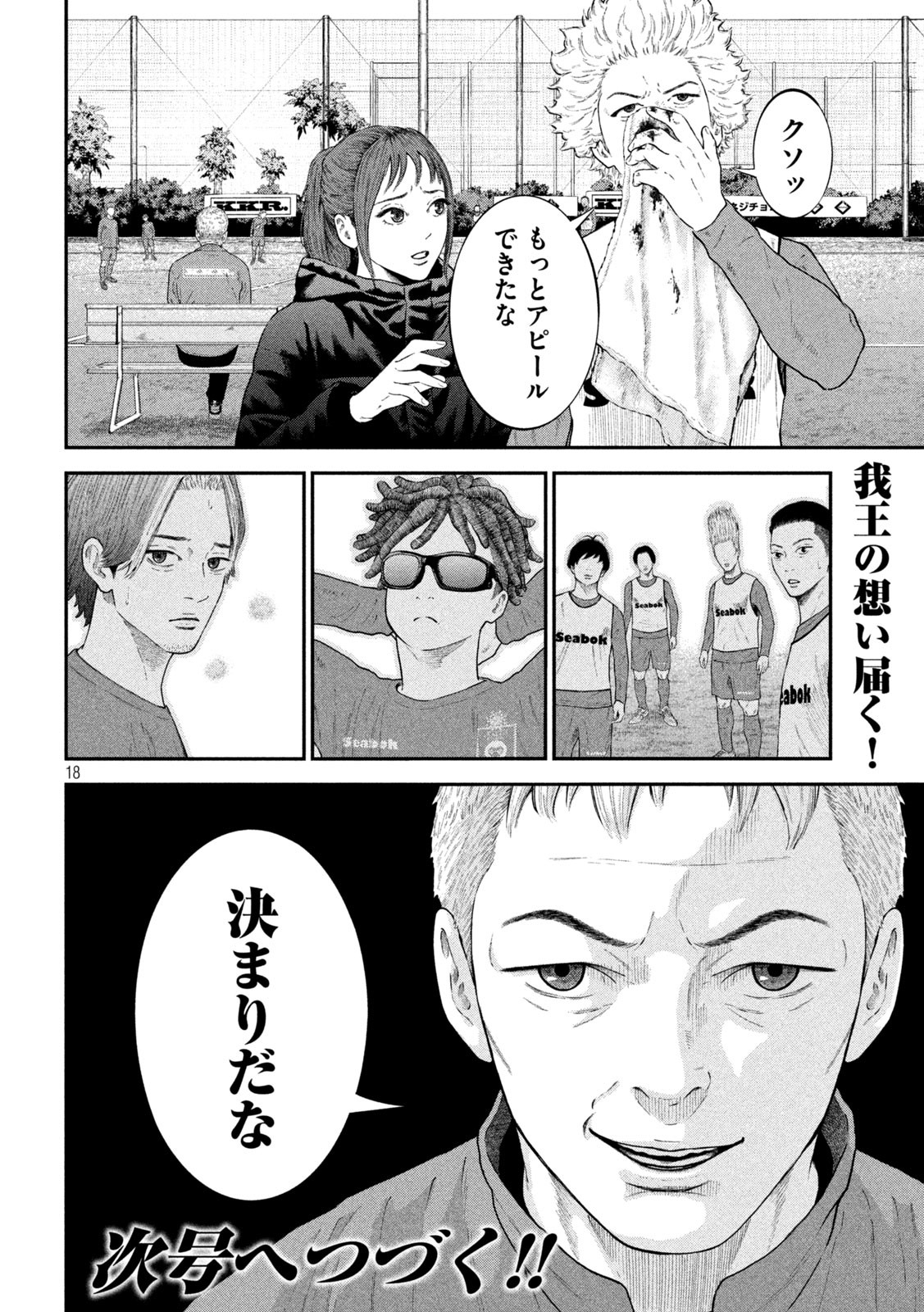 Narikin Football - Chapter 6 - Page 18