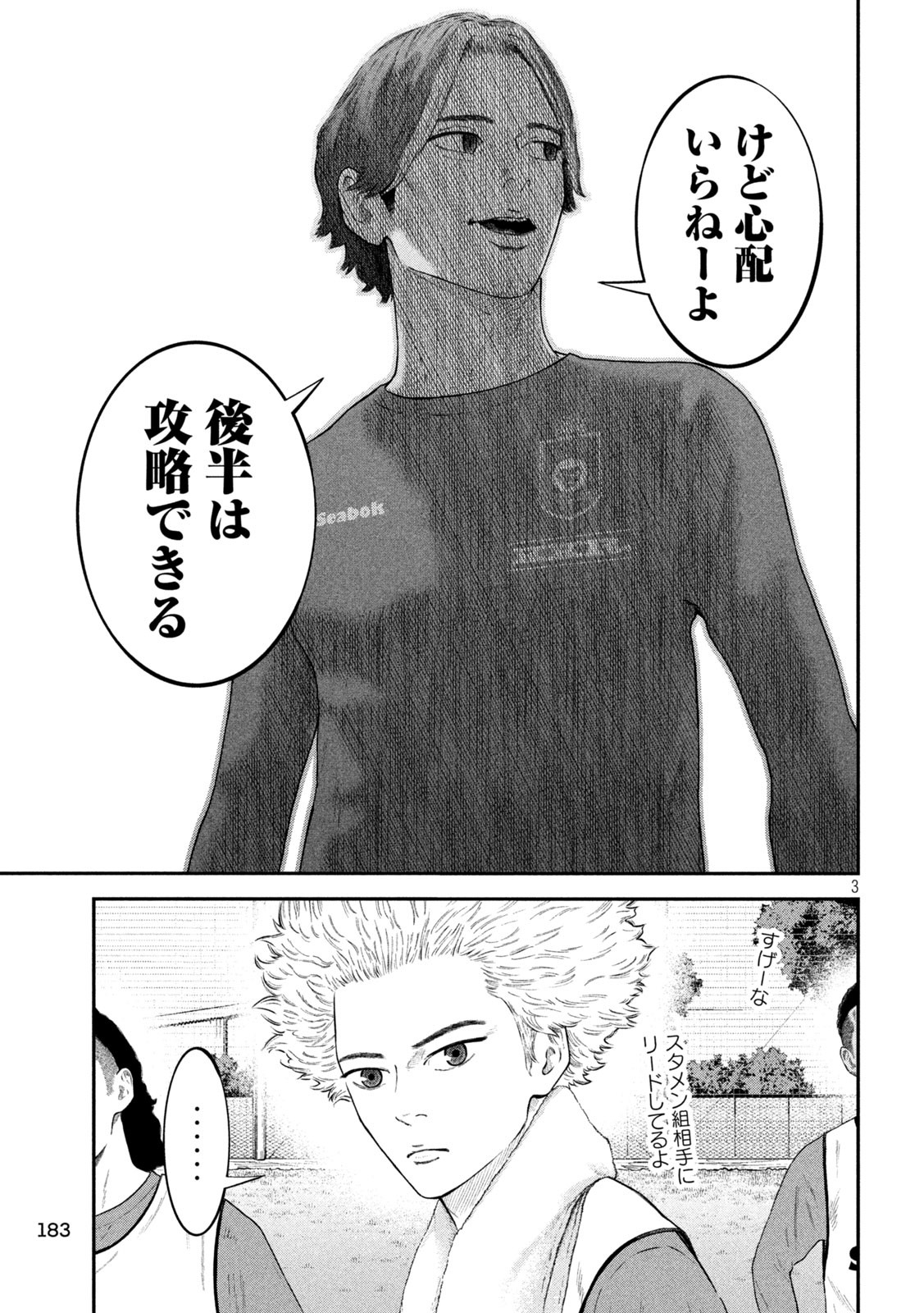 Narikin Football - Chapter 6 - Page 3