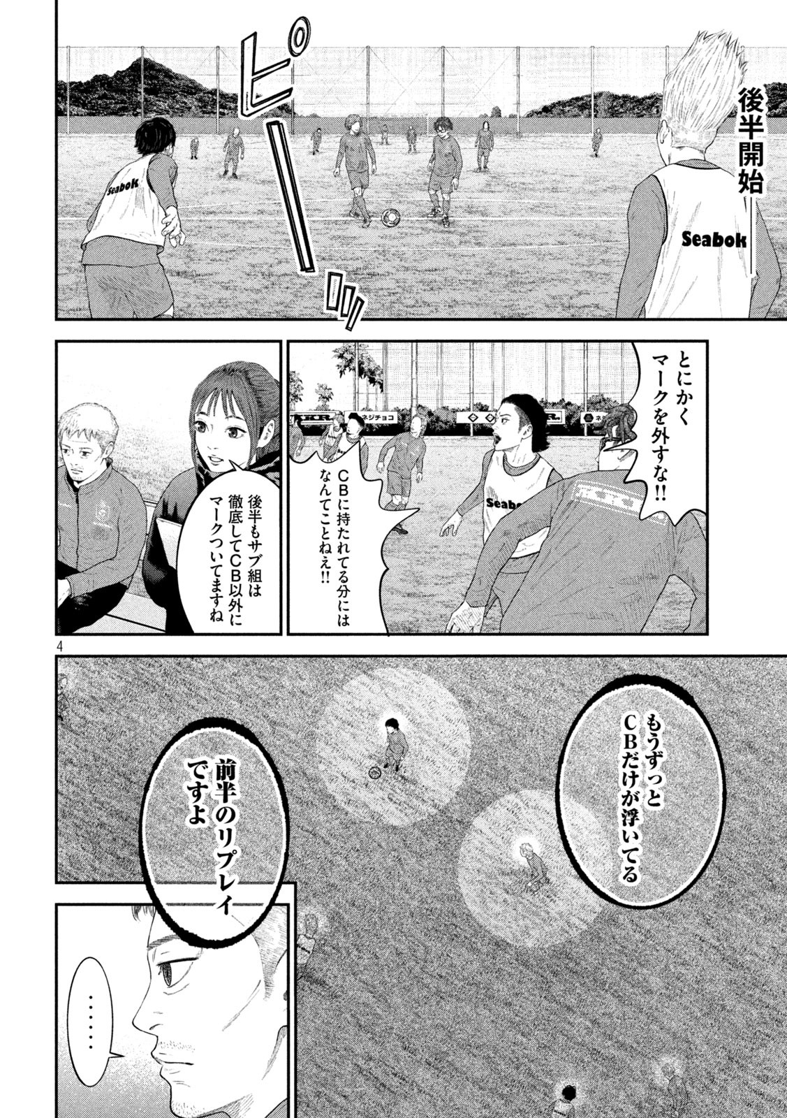 Narikin Football - Chapter 6 - Page 4