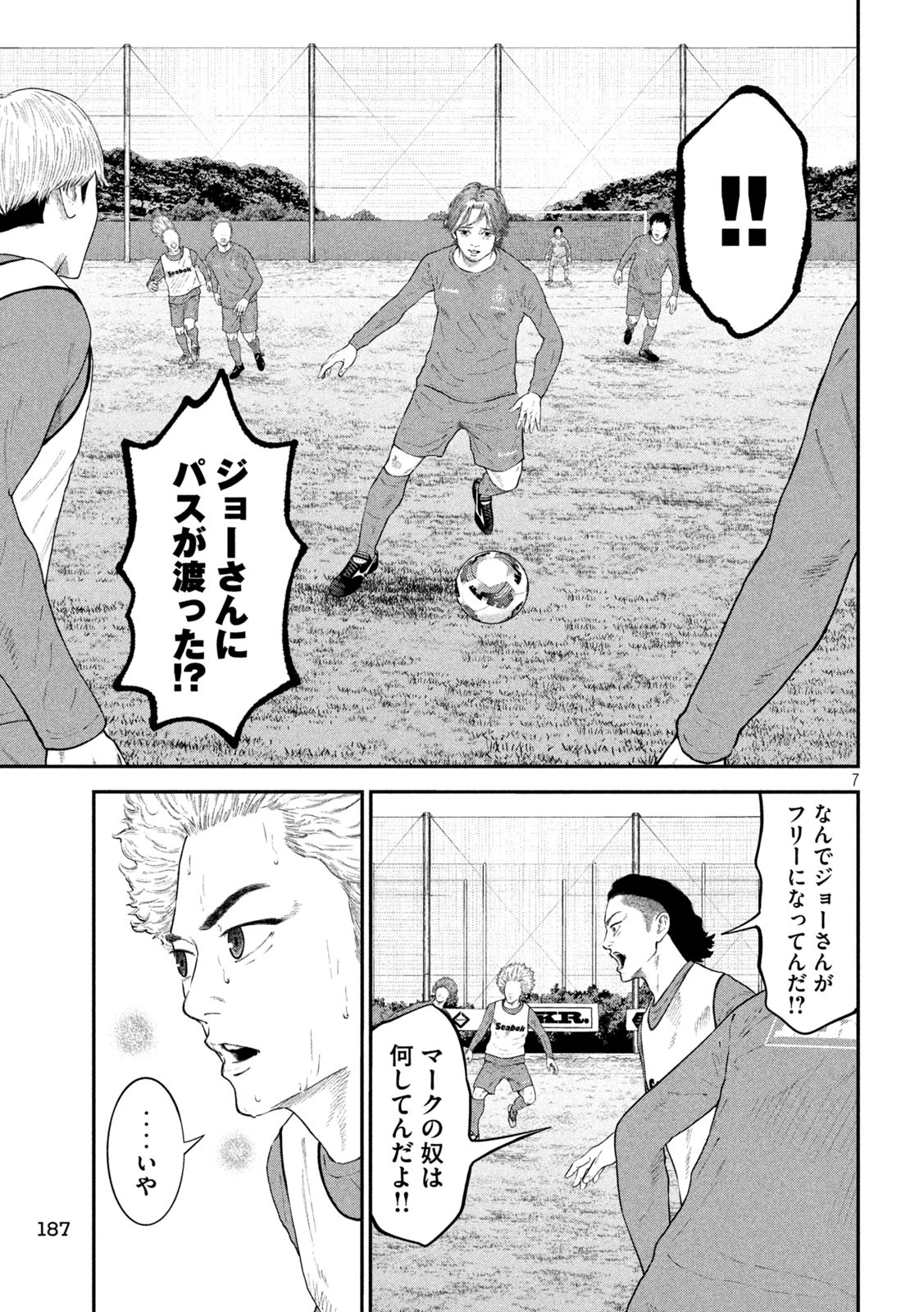 Narikin Football - Chapter 6 - Page 7