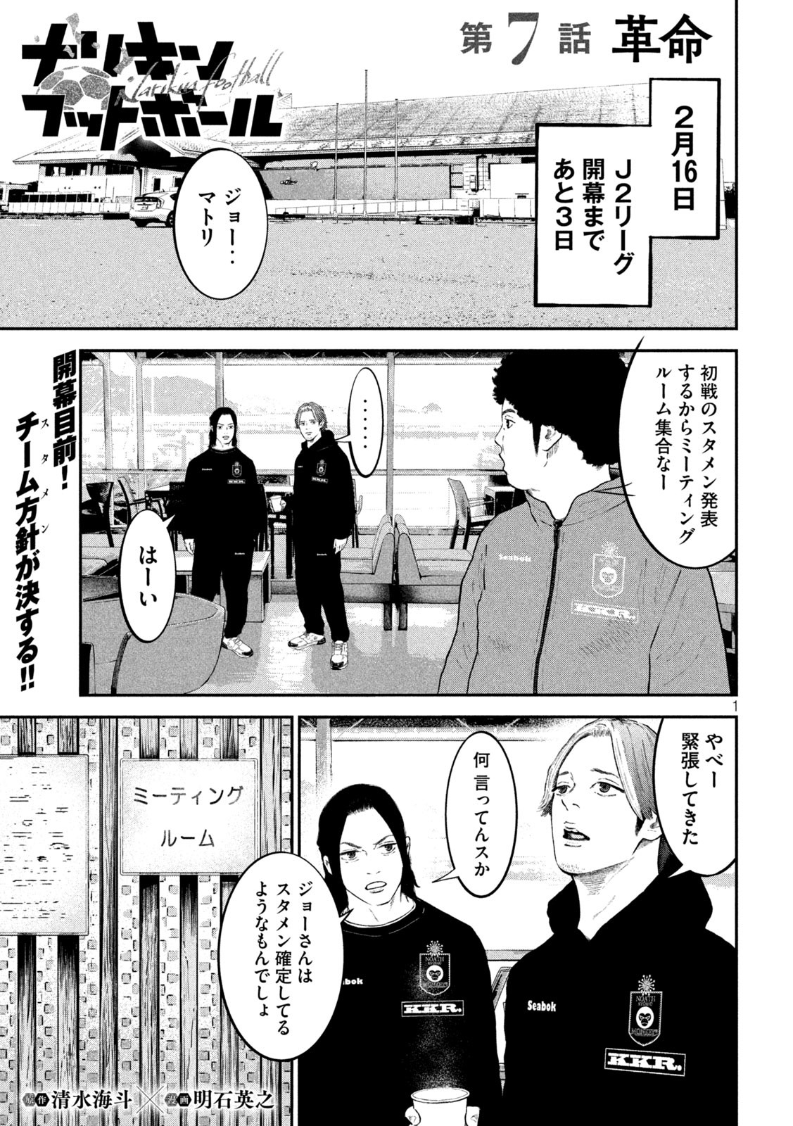 Narikin Football - Chapter 7 - Page 1