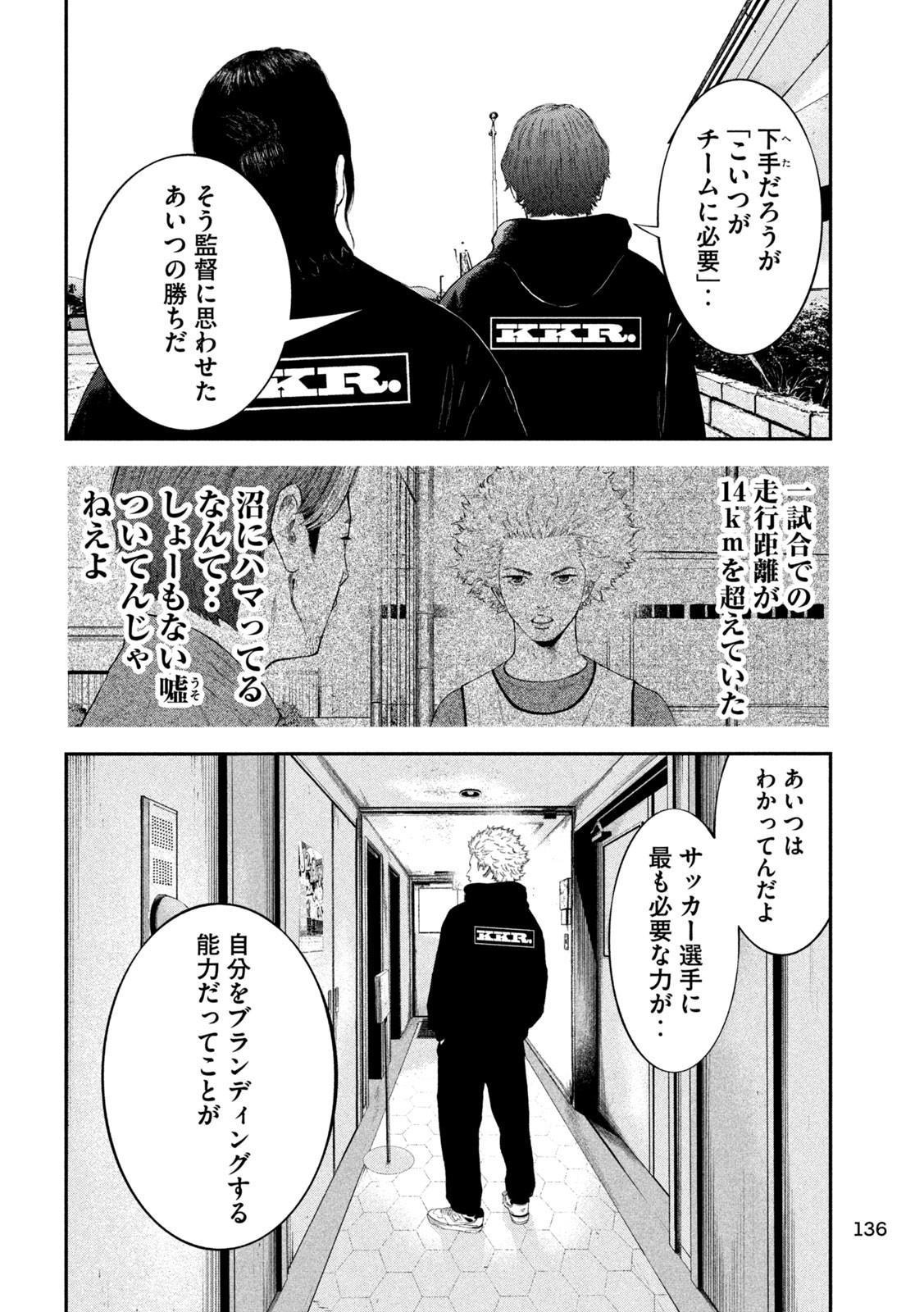 Narikin Football - Chapter 7 - Page 14