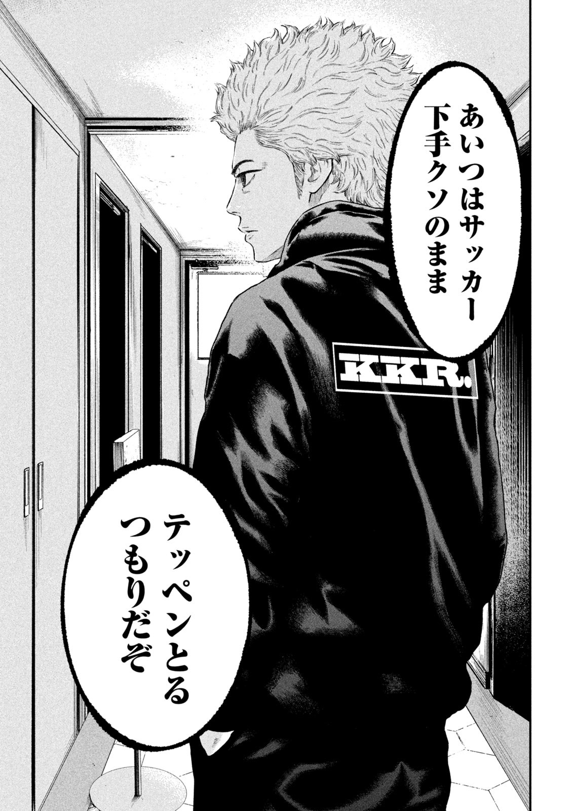 Narikin Football - Chapter 7 - Page 15