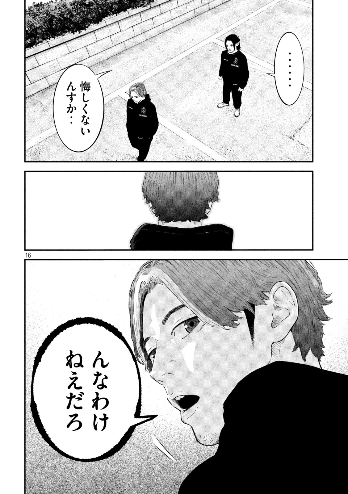 Narikin Football - Chapter 7 - Page 16