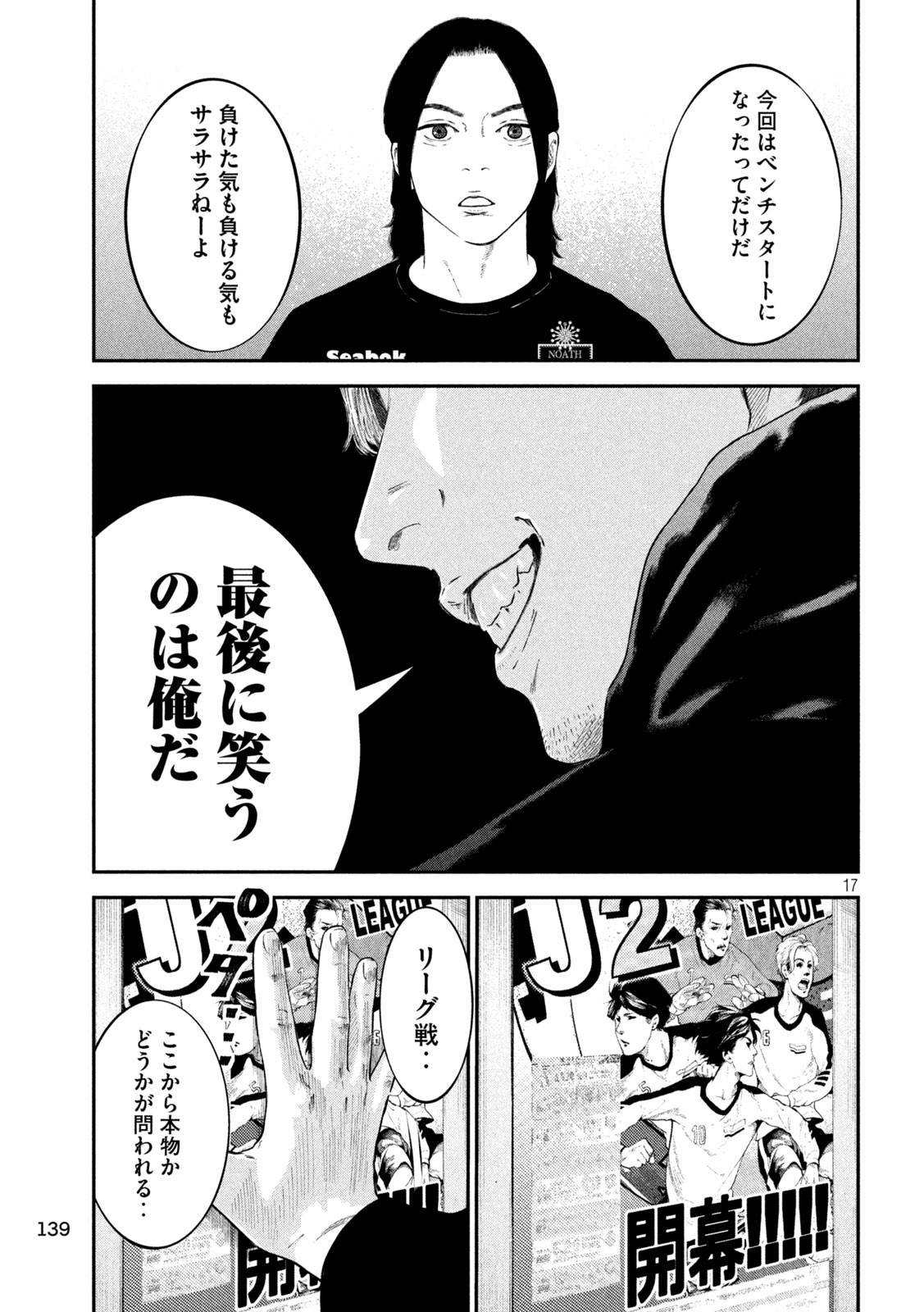 Narikin Football - Chapter 7 - Page 17