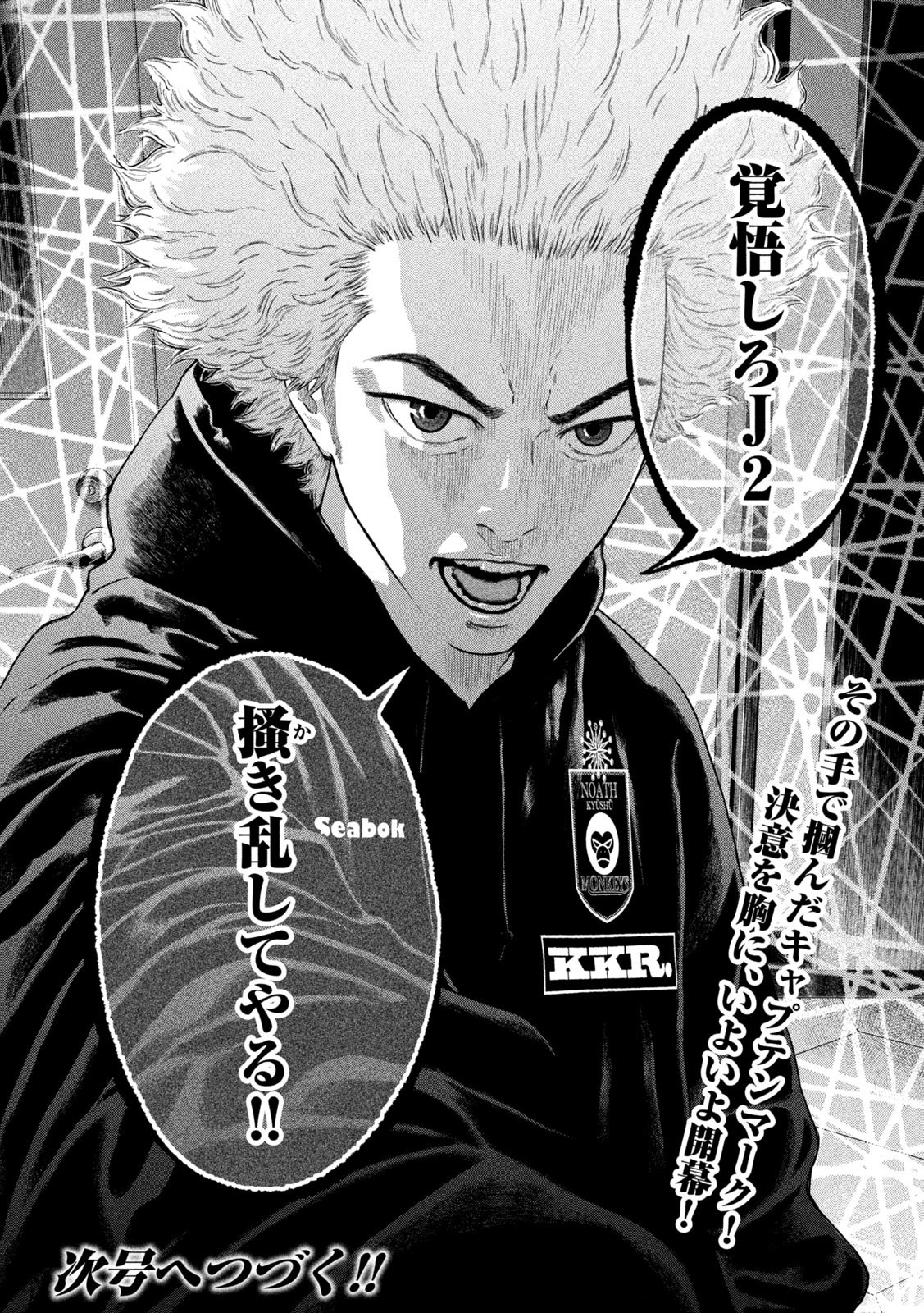 Narikin Football - Chapter 7 - Page 18