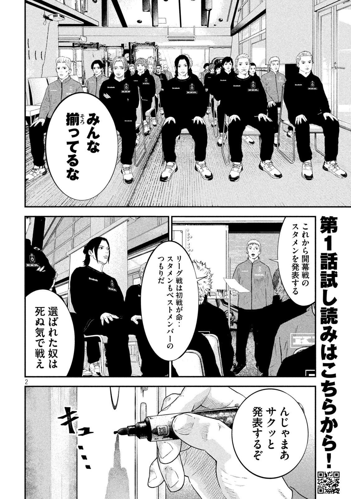 Narikin Football - Chapter 7 - Page 2