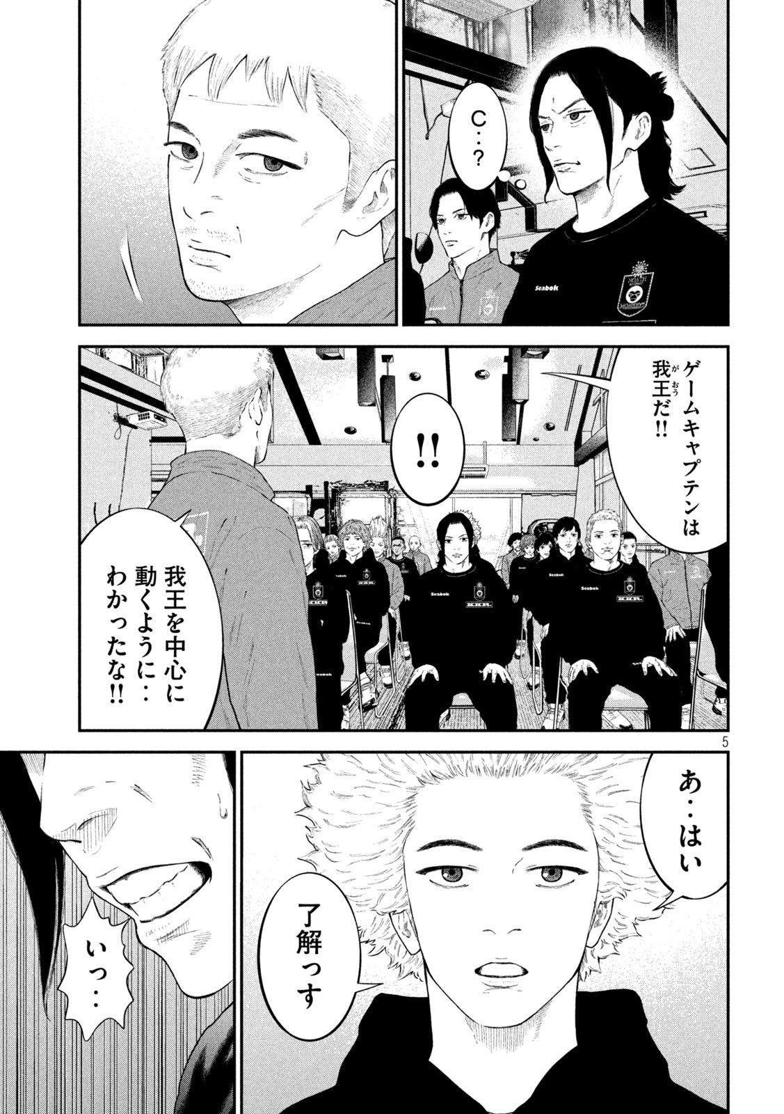 Narikin Football - Chapter 7 - Page 5