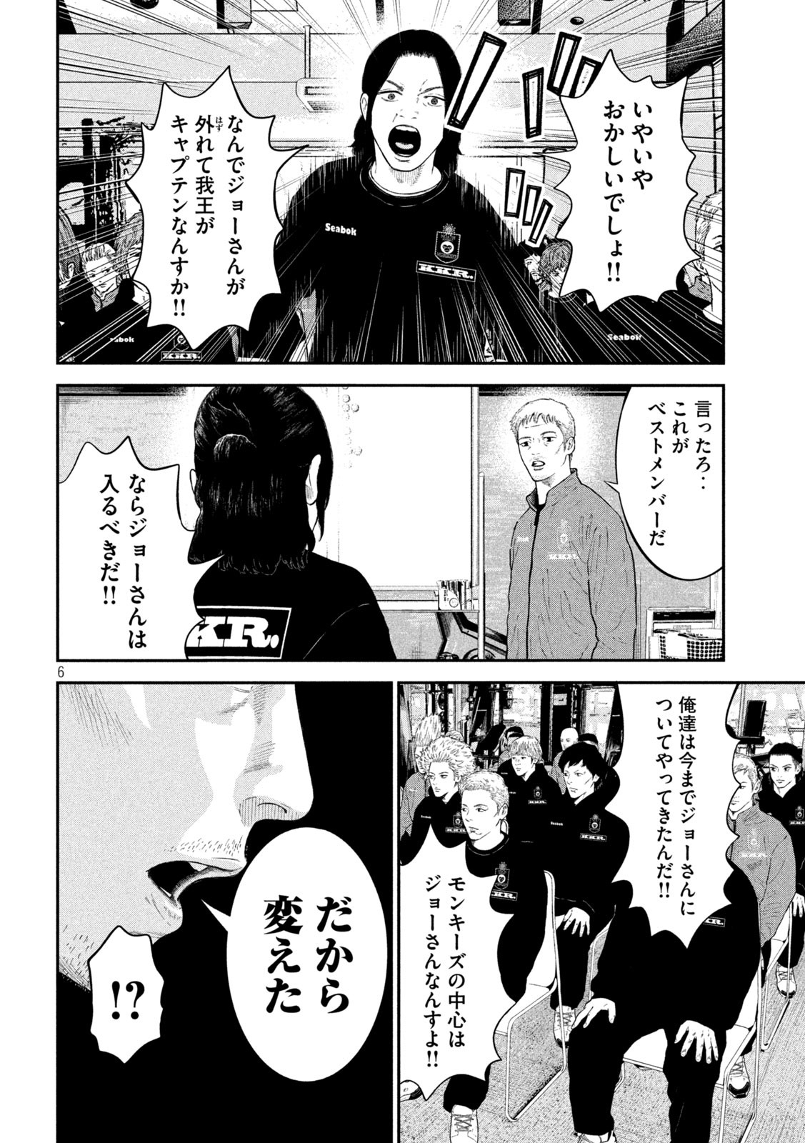 Narikin Football - Chapter 7 - Page 6