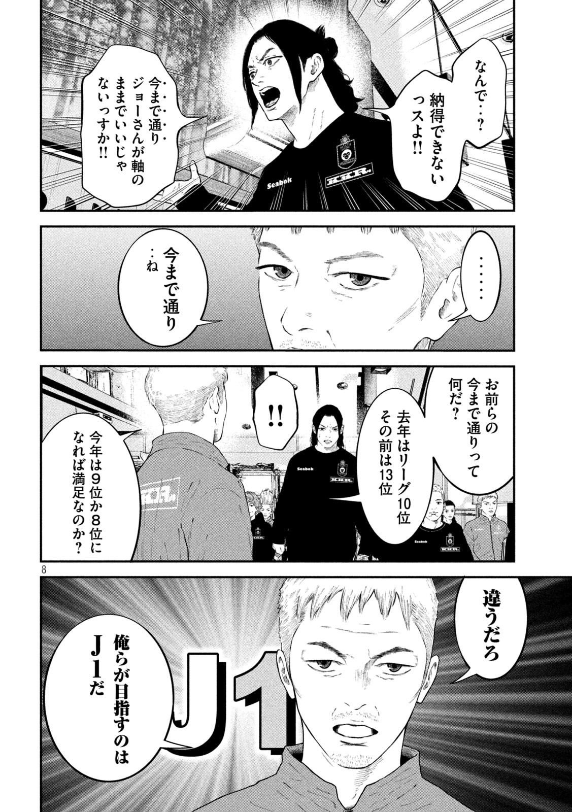 Narikin Football - Chapter 7 - Page 8