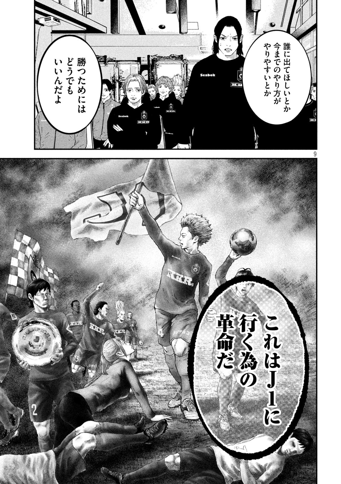 Narikin Football - Chapter 7 - Page 9