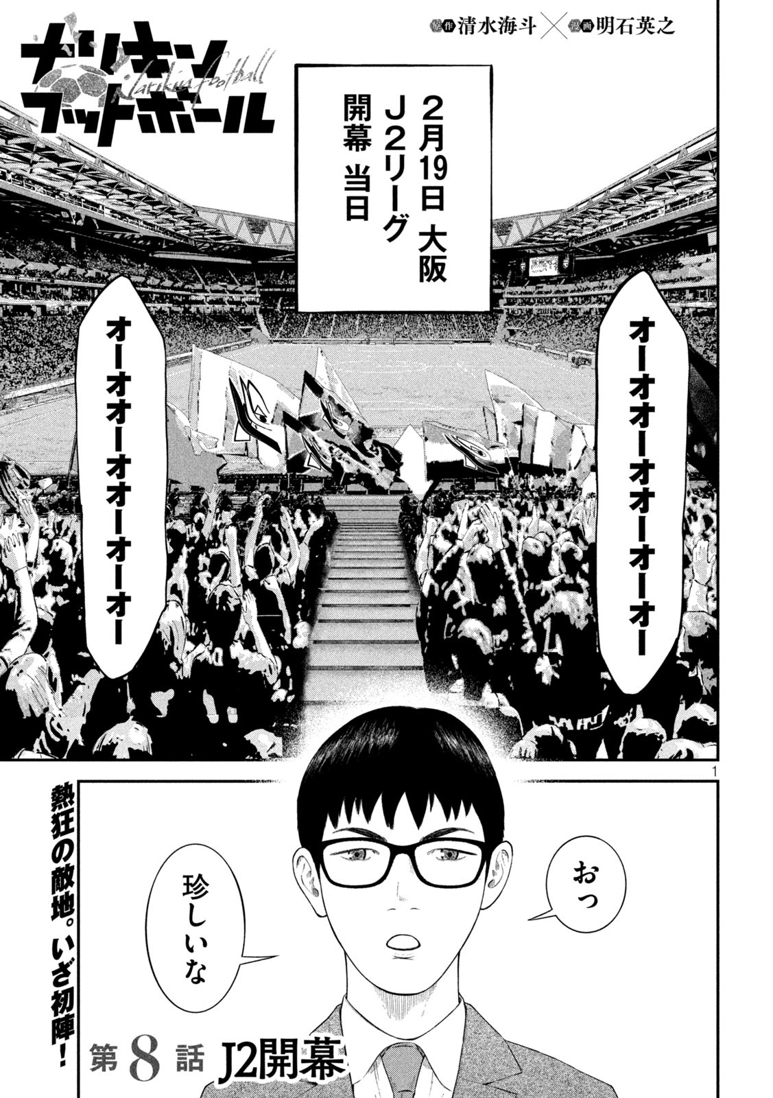 Narikin Football - Chapter 8 - Page 1