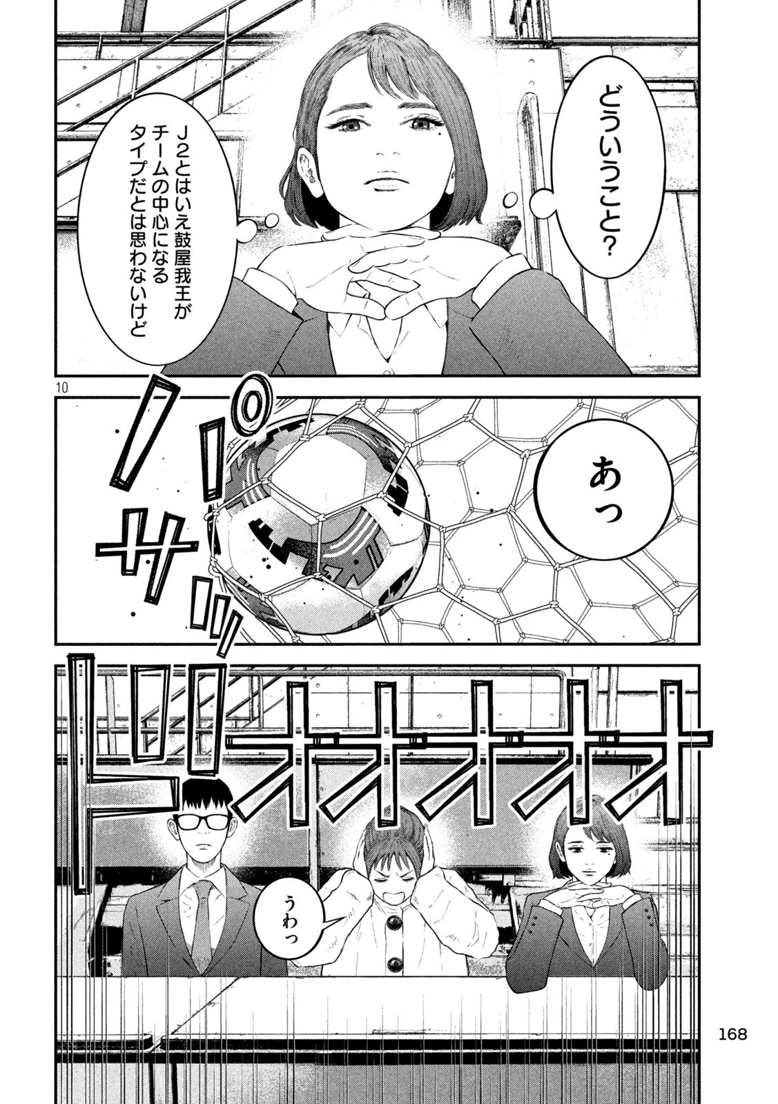 Narikin Football - Chapter 8 - Page 10