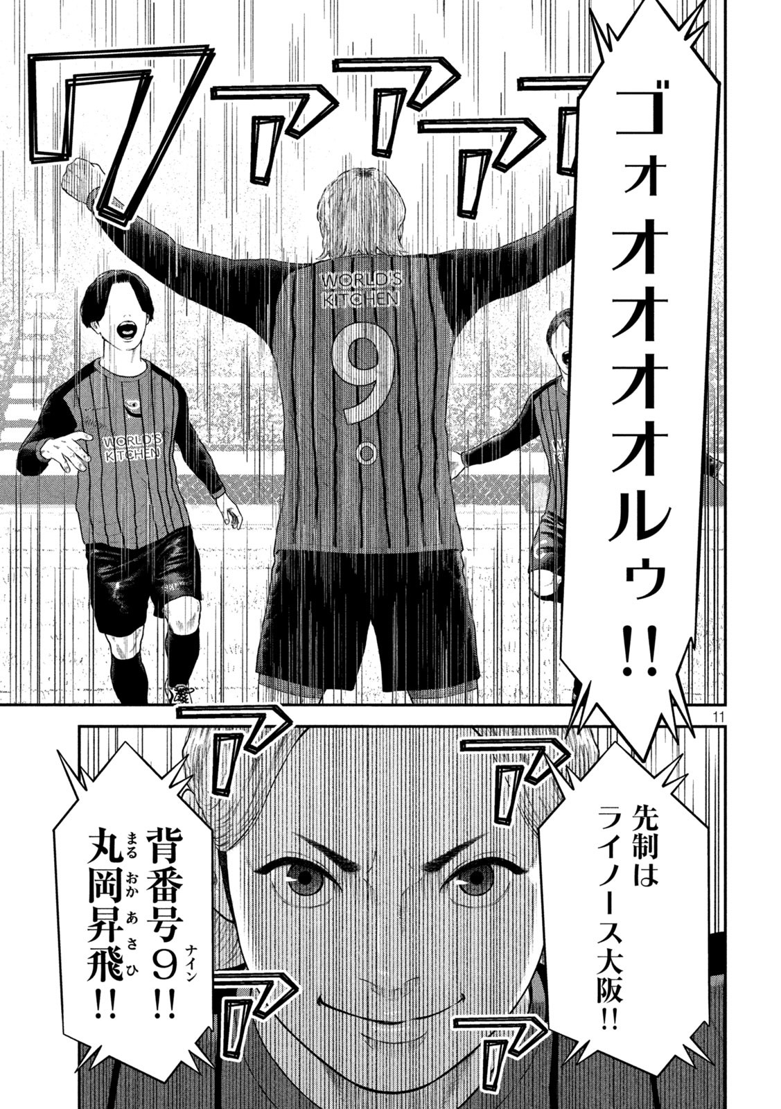 Narikin Football - Chapter 8 - Page 11