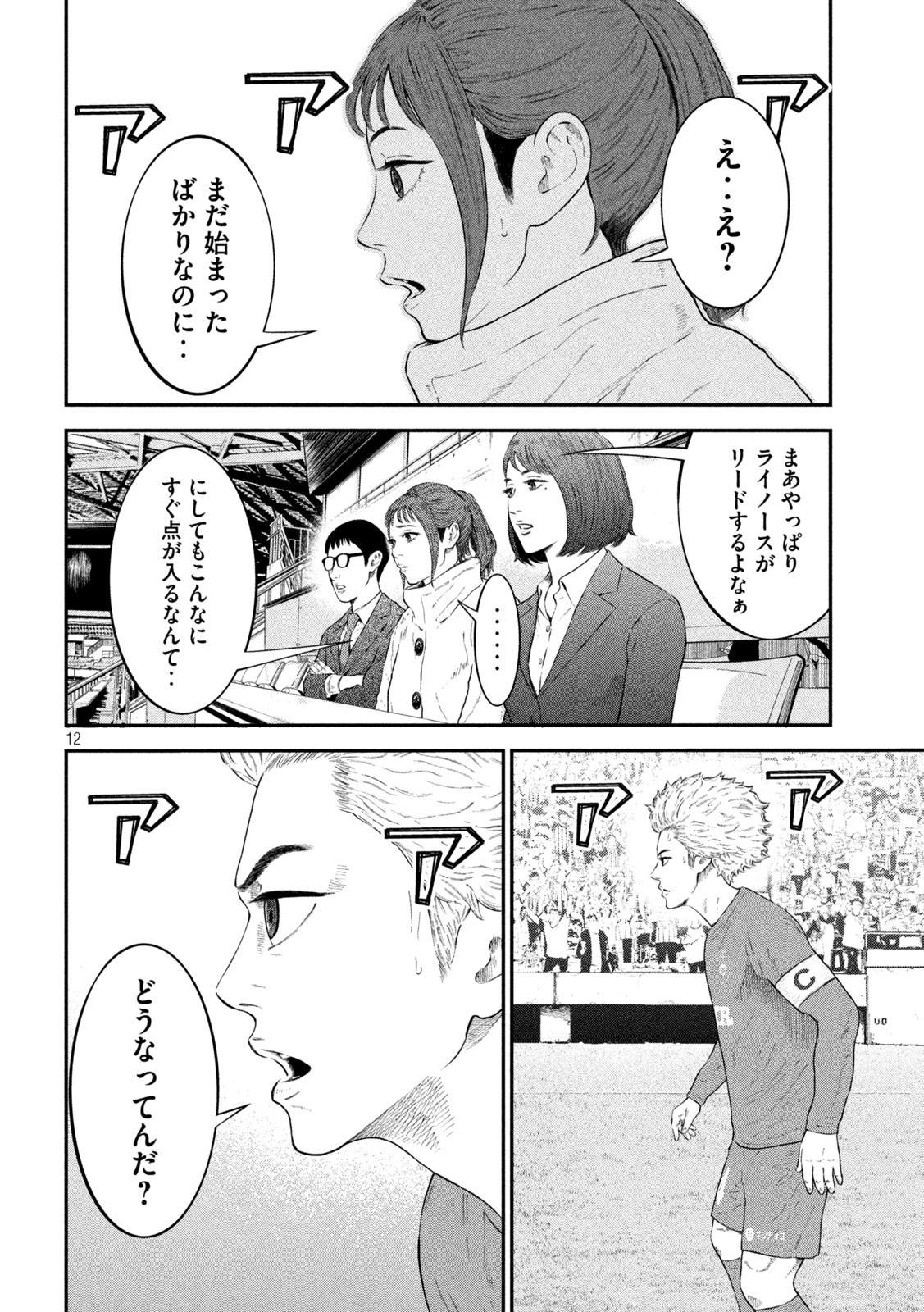 Narikin Football - Chapter 8 - Page 12