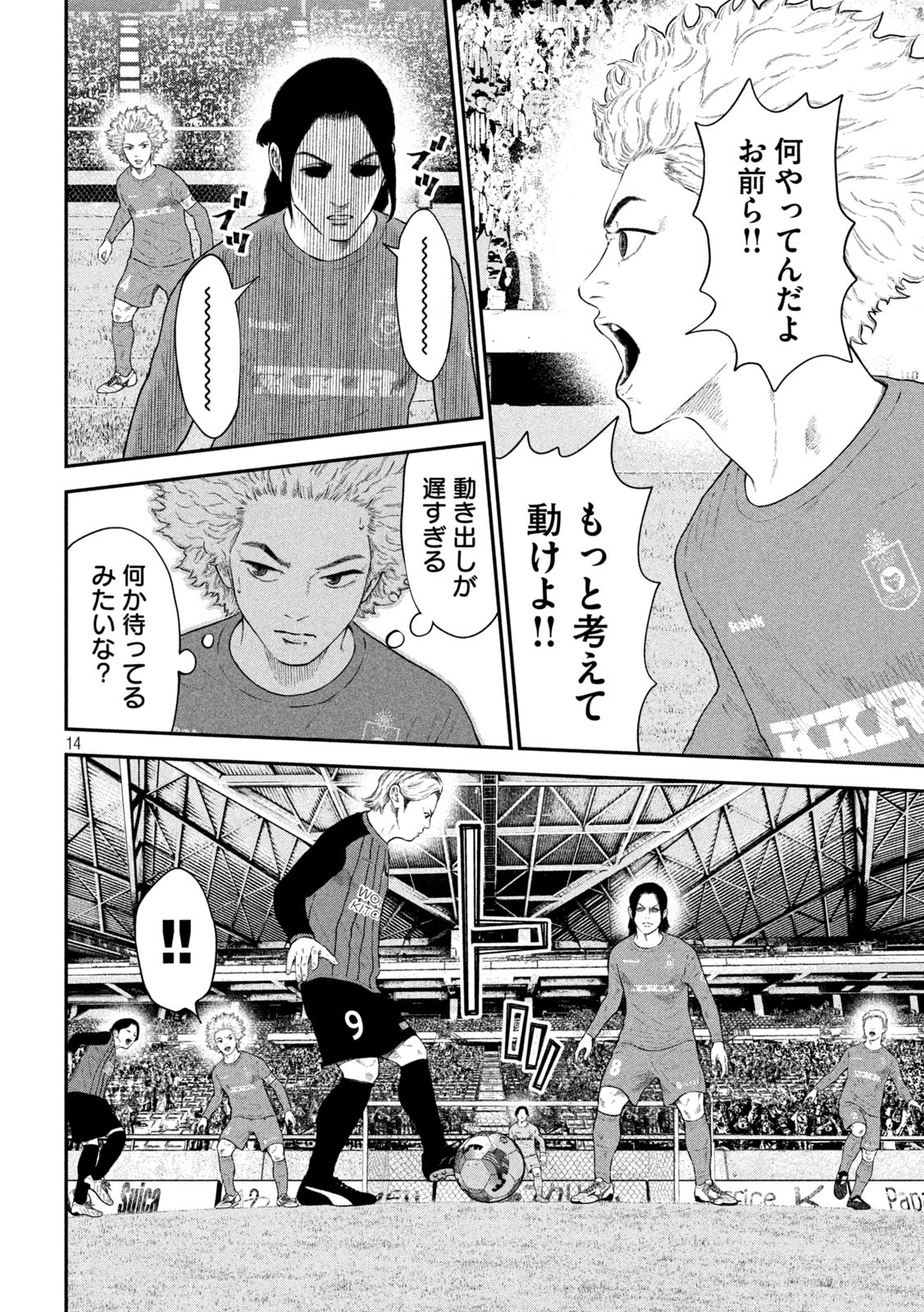 Narikin Football - Chapter 8 - Page 14