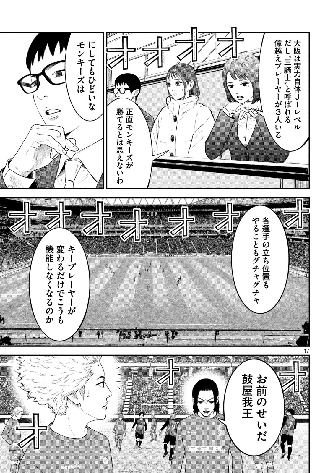 Narikin Football - Chapter 8 - Page 17