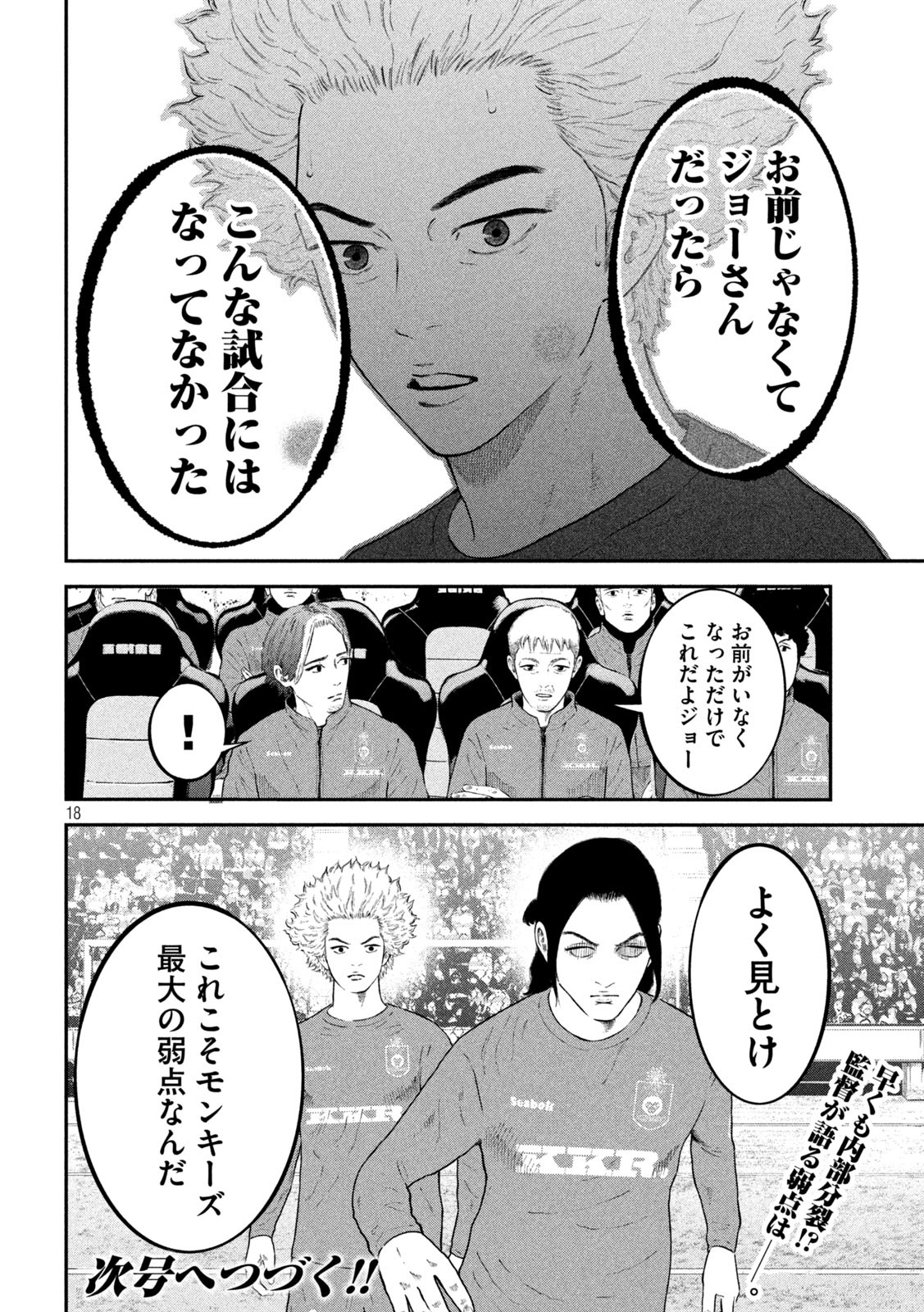 Narikin Football - Chapter 8 - Page 18