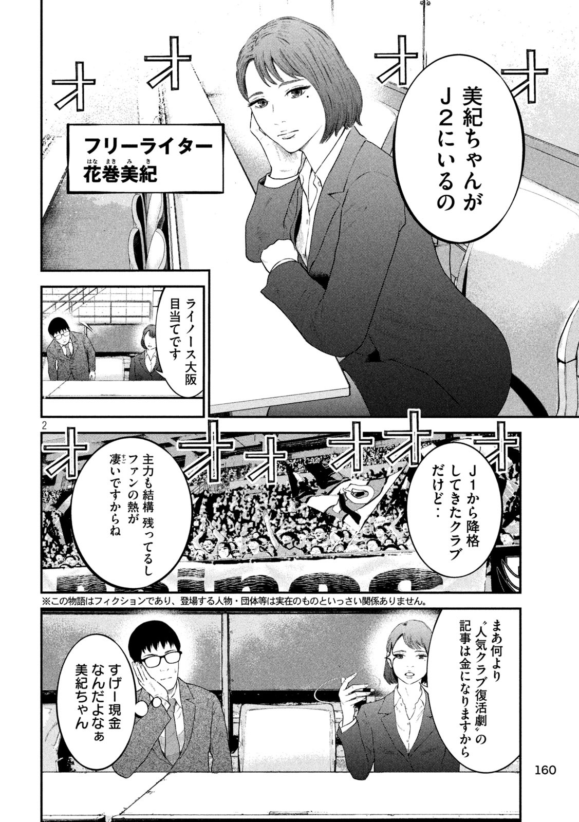 Narikin Football - Chapter 8 - Page 2