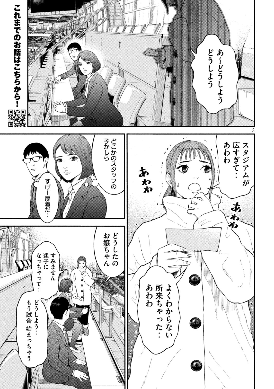 Narikin Football - Chapter 8 - Page 3