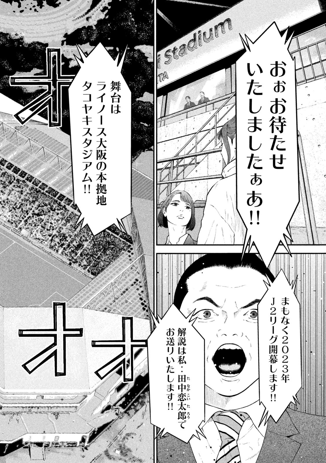 Narikin Football - Chapter 8 - Page 4