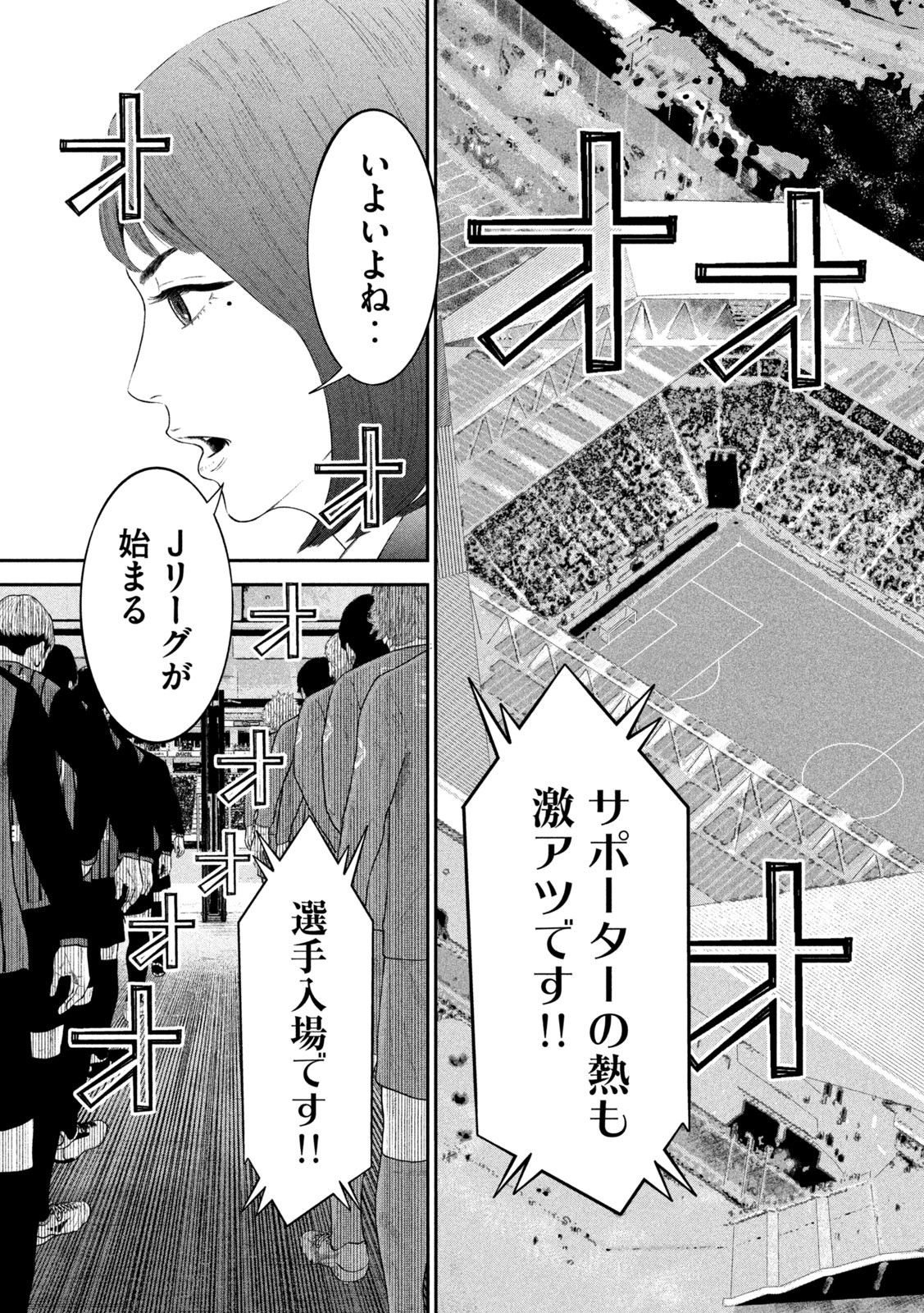 Narikin Football - Chapter 8 - Page 5