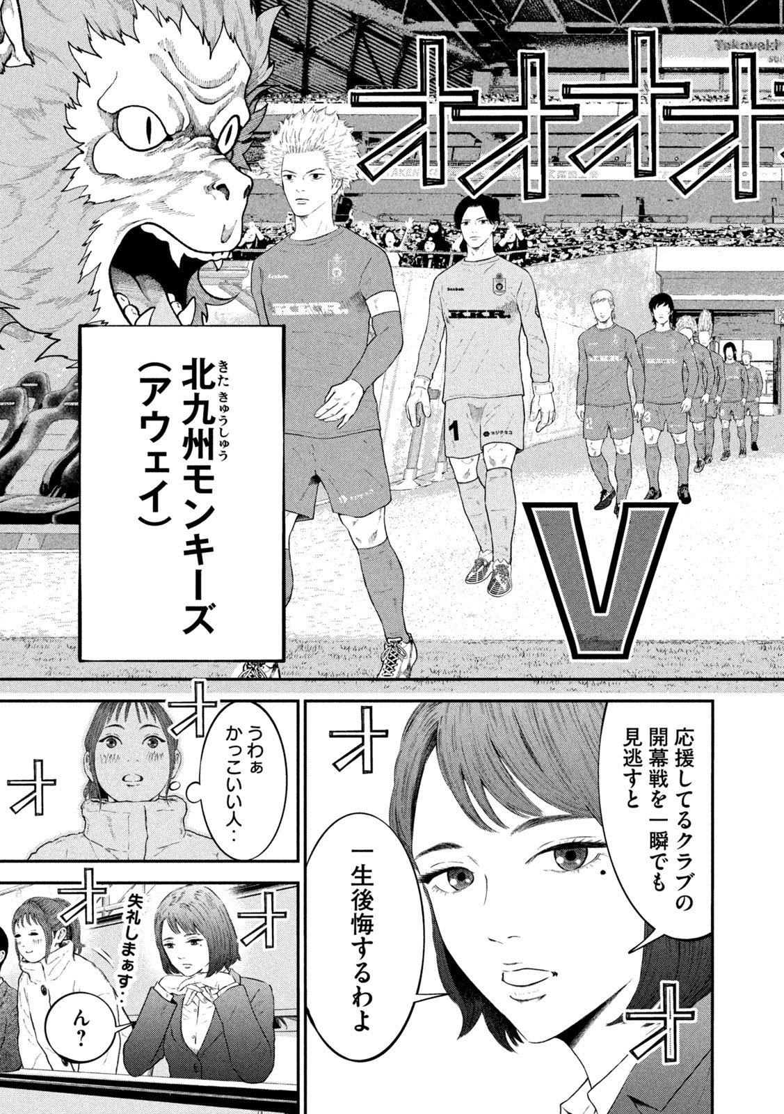 Narikin Football - Chapter 8 - Page 7