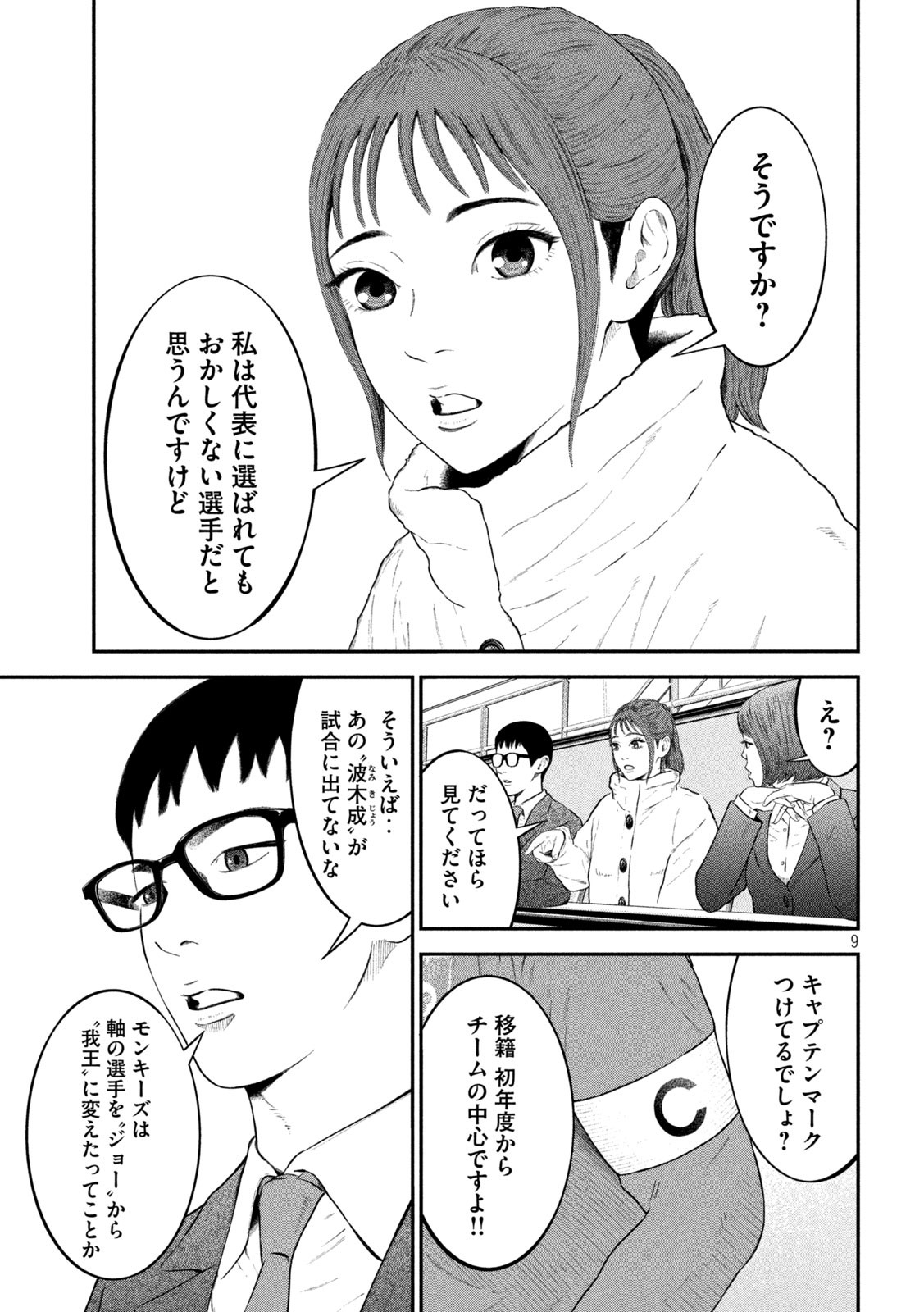 Narikin Football - Chapter 8 - Page 9