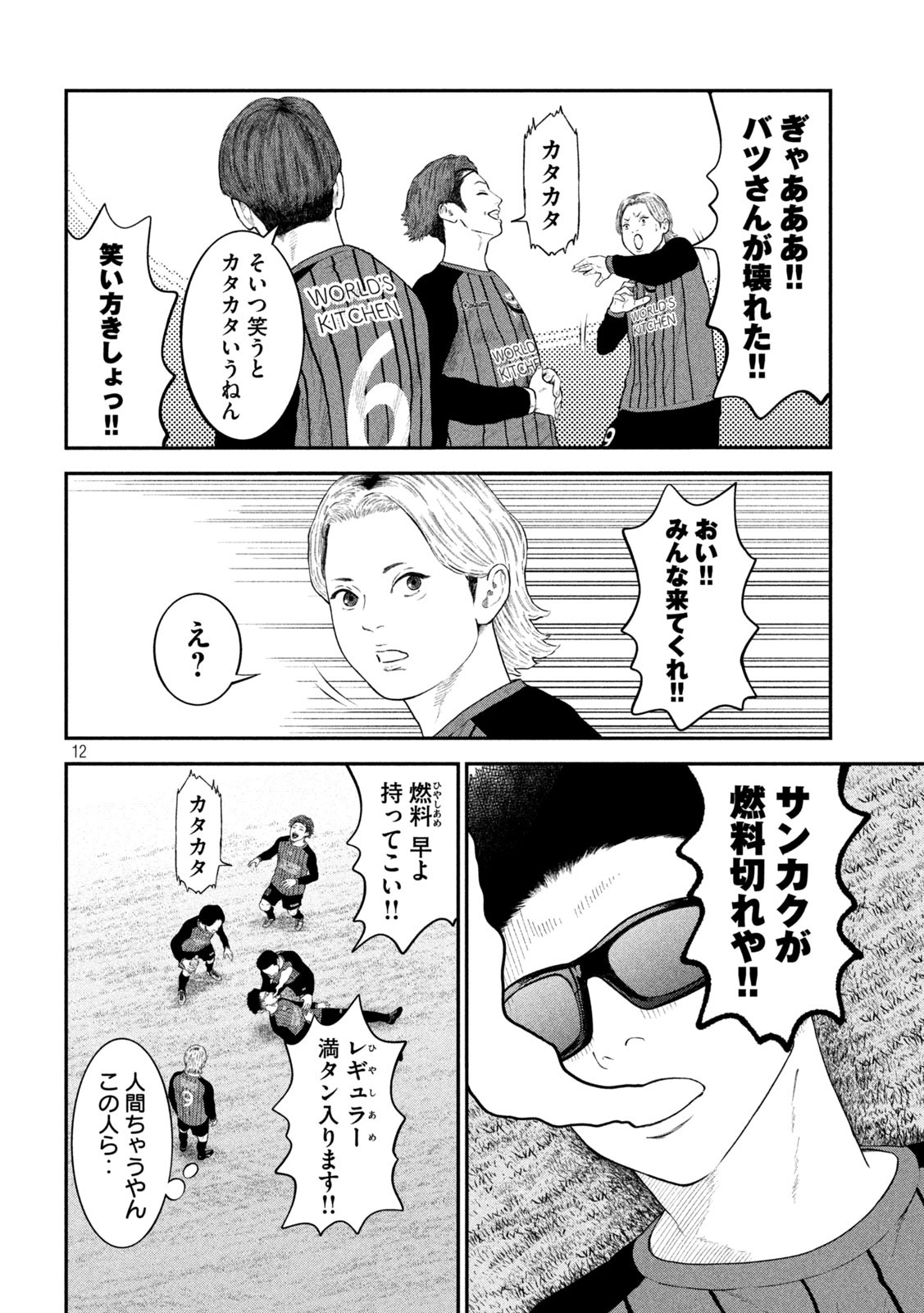 Narikin Football - Chapter 9 - Page 12