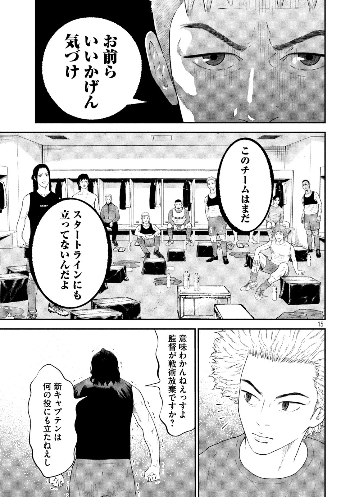 Narikin Football - Chapter 9 - Page 15