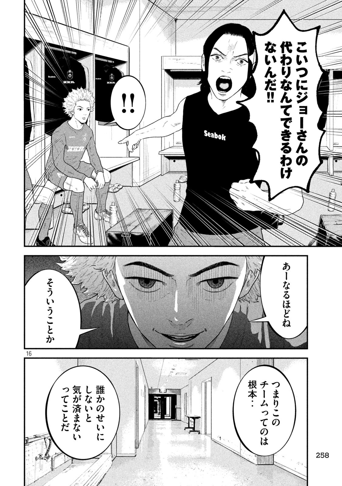 Narikin Football - Chapter 9 - Page 16