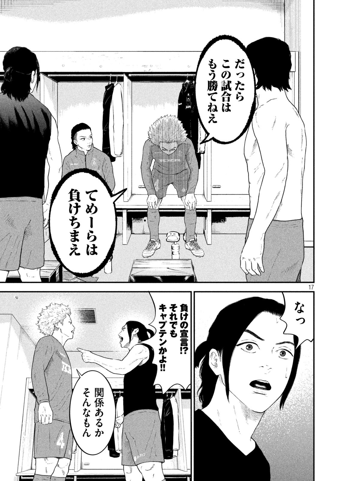 Narikin Football - Chapter 9 - Page 17