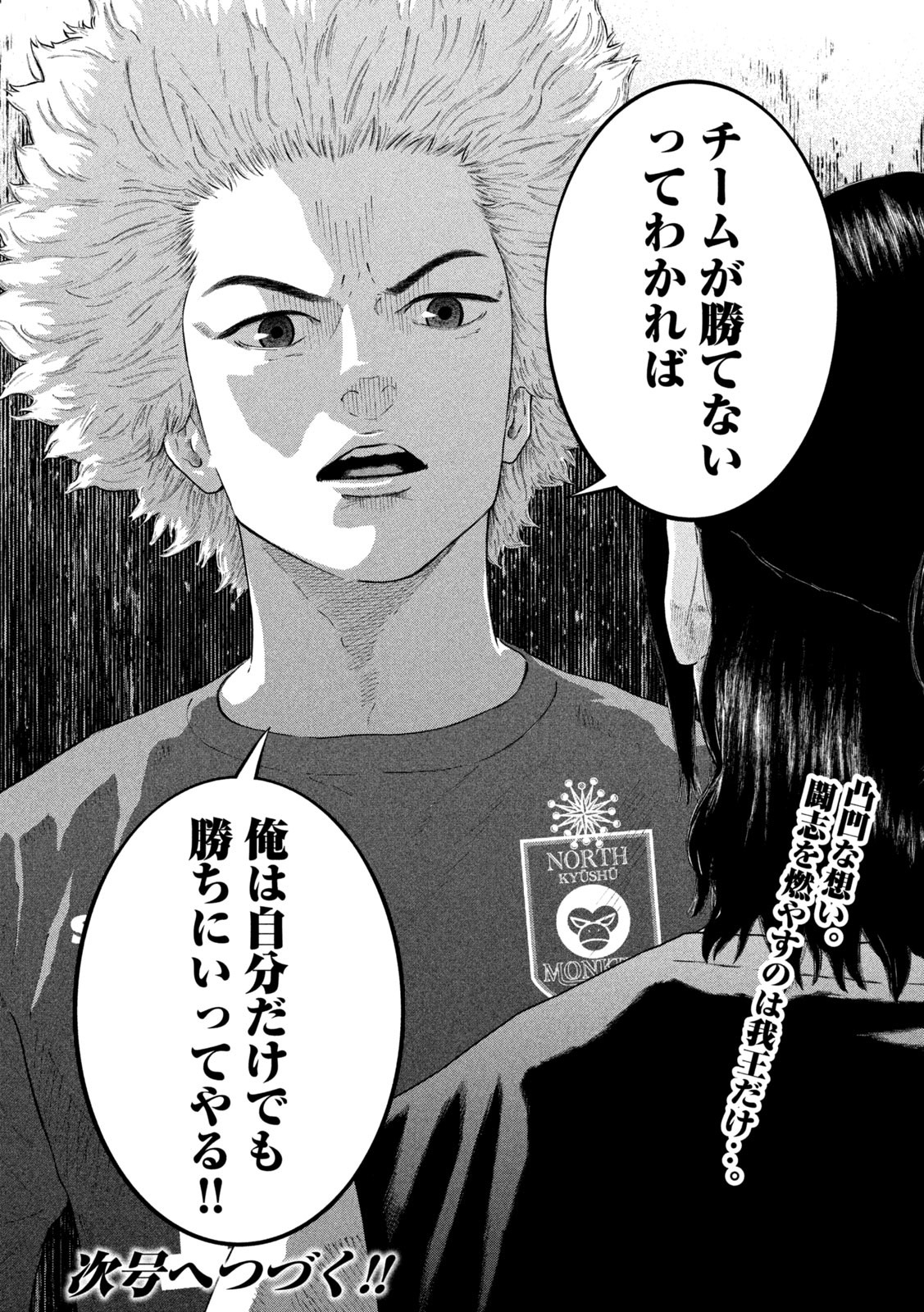 Narikin Football - Chapter 9 - Page 18