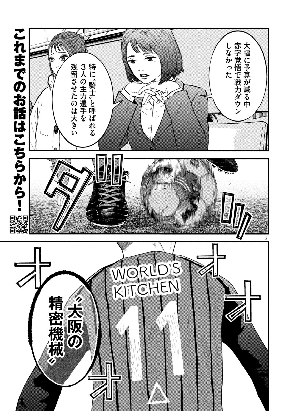 Narikin Football - Chapter 9 - Page 3