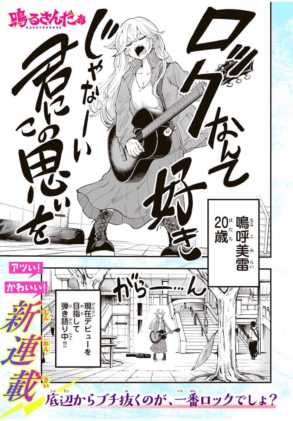Naru Thunder - Chapter 1 - Page 1