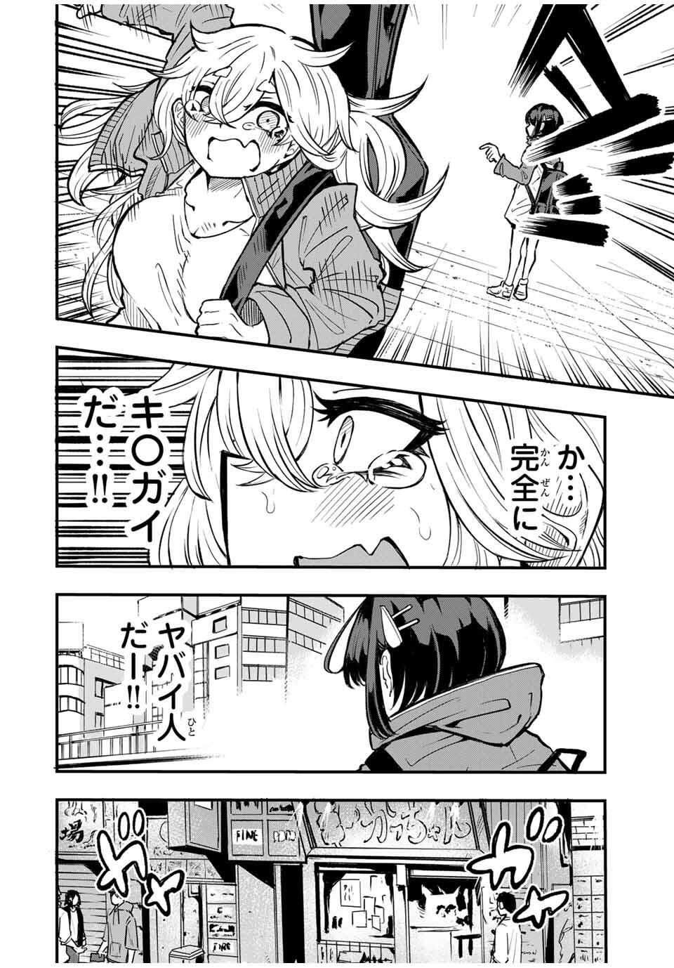 Naru Thunder - Chapter 1 - Page 12