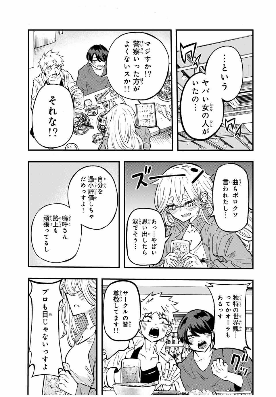 Naru Thunder - Chapter 1 - Page 13